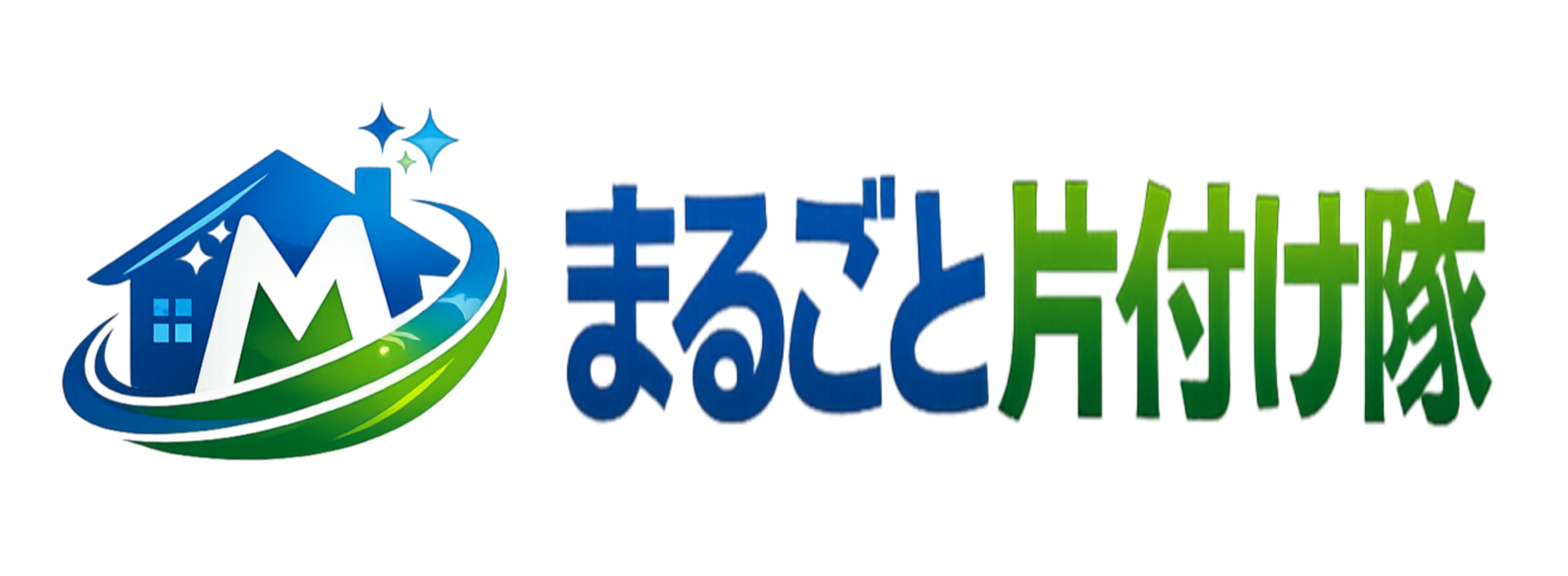 まるごと片付け隊ロゴ